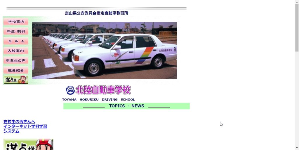 北陸自動車学校