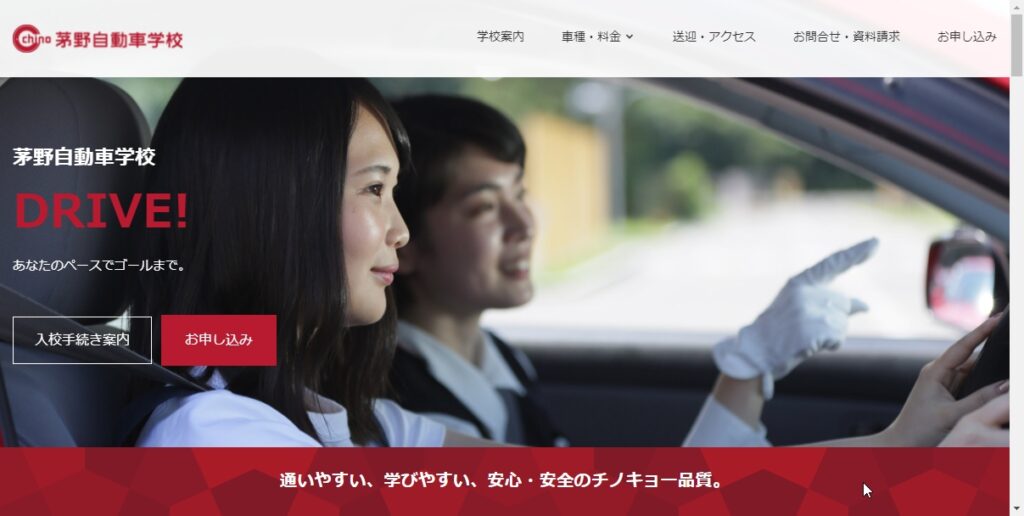 茅野自動車学校