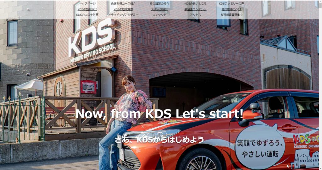 KDS釧路自動車学校