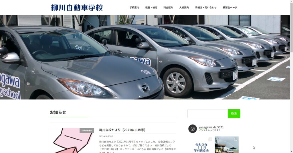 柳川自動車学校