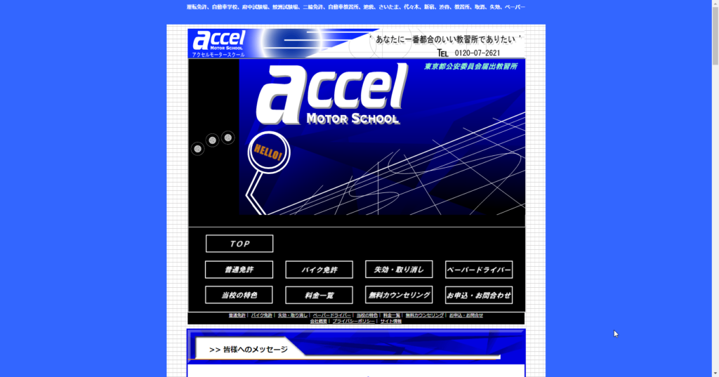 アクセルモータースクール