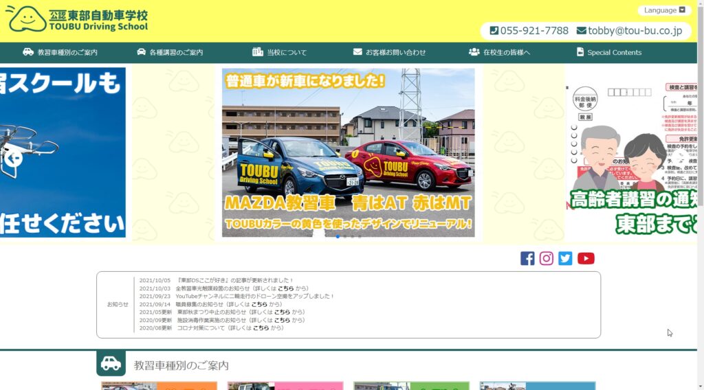 東部自動車学校