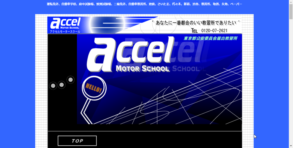 アクセルモータースクール