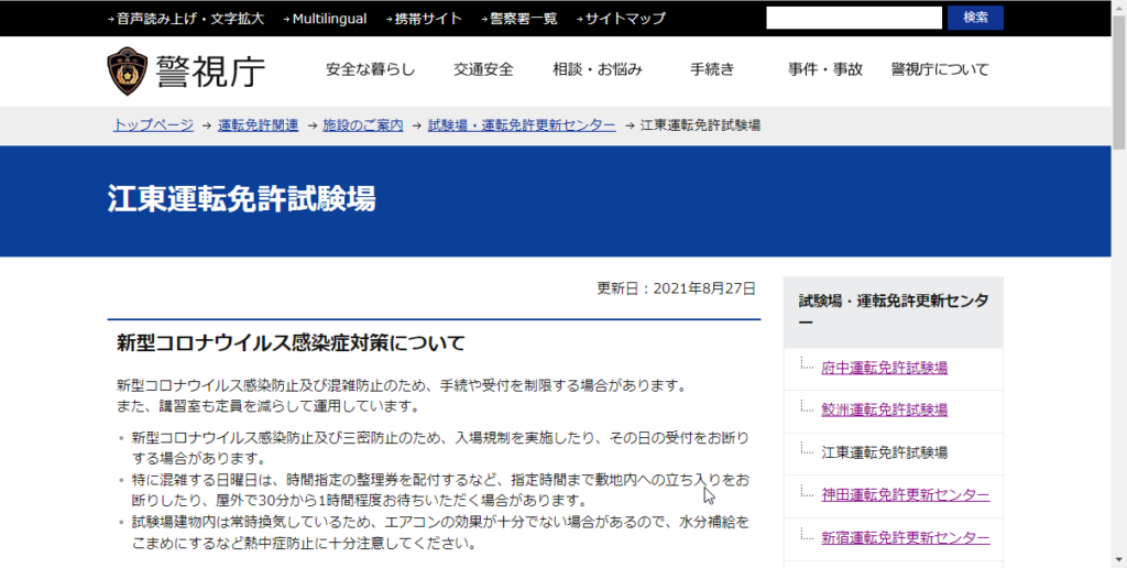 東京警視庁運転免許本部江東運転免許試験場