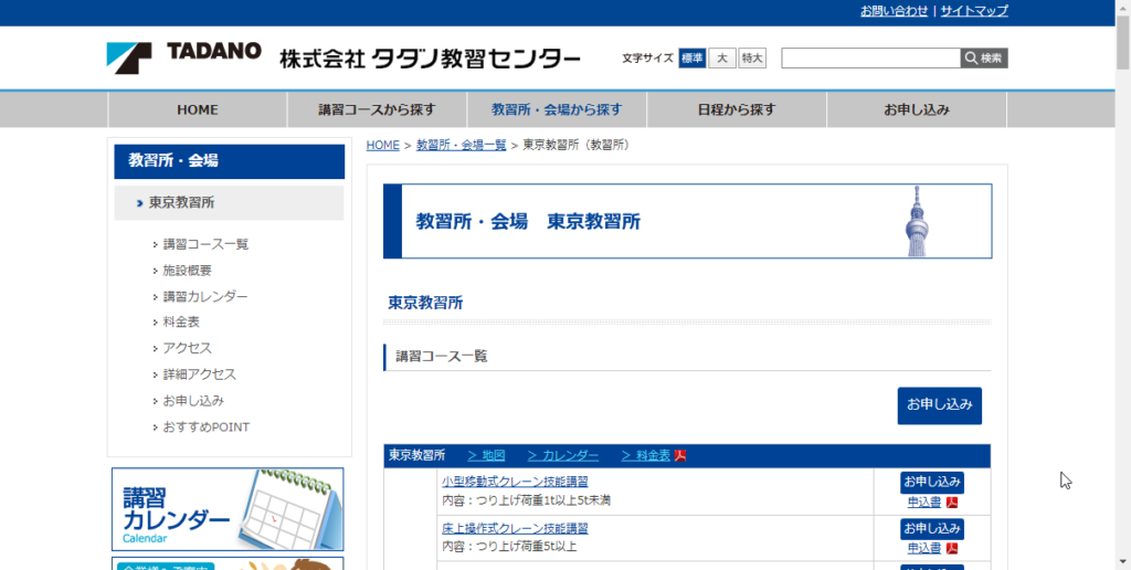 株式会社 タダノ教習センター　東京教習所