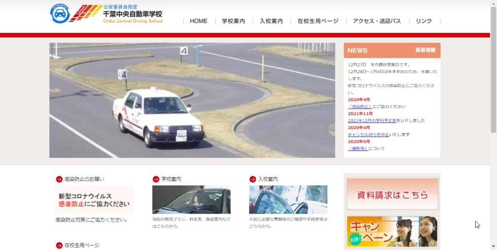 千葉中央自動車学校