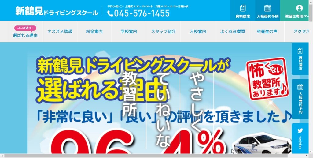 新鶴見ドライビングスクール