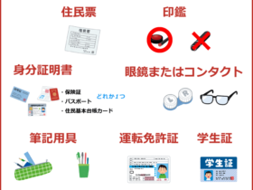 自動車学校へ入校するのに必要なものとは？